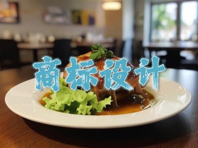餐饮商标设计