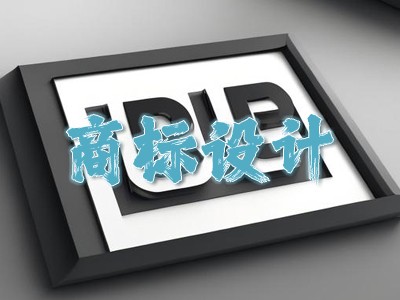 产品商标设计