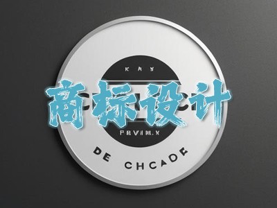服装商标设计